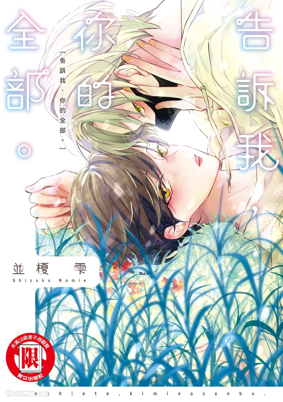 告诉我，你的全部。试读1P