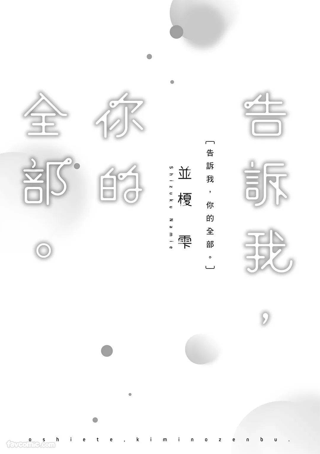 告诉我，你的全部。试读3P