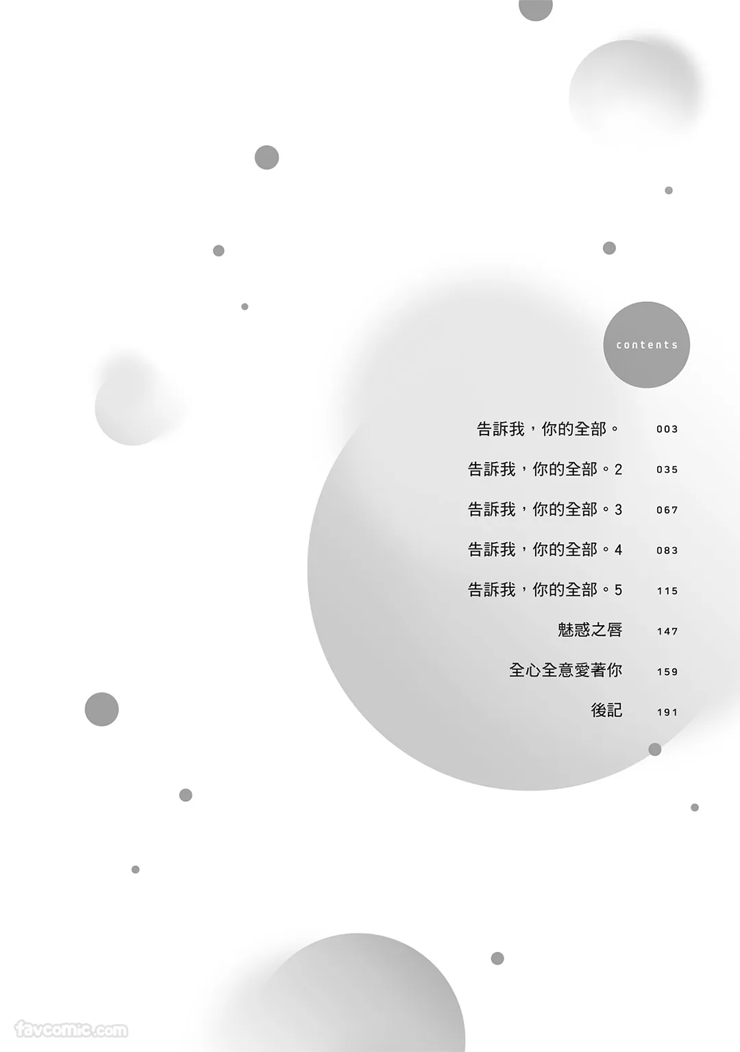 告诉我，你的全部。试读4P