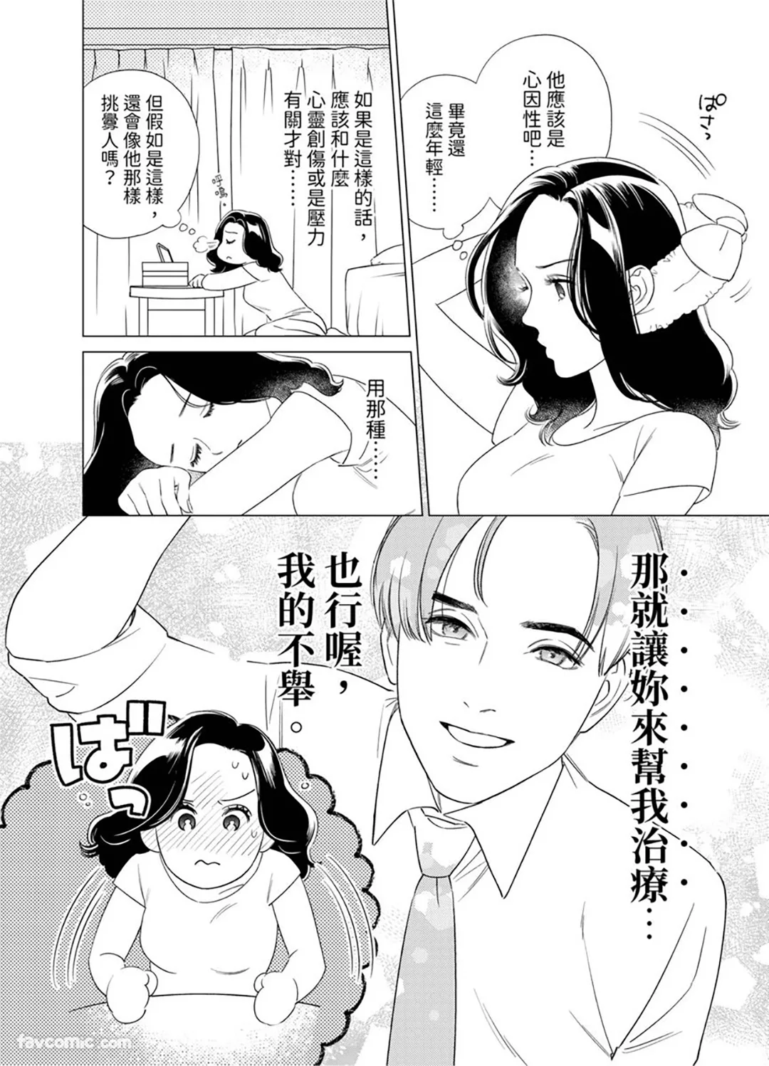 床技高超女与不想做爱男将学会如何恋爱第3话P3