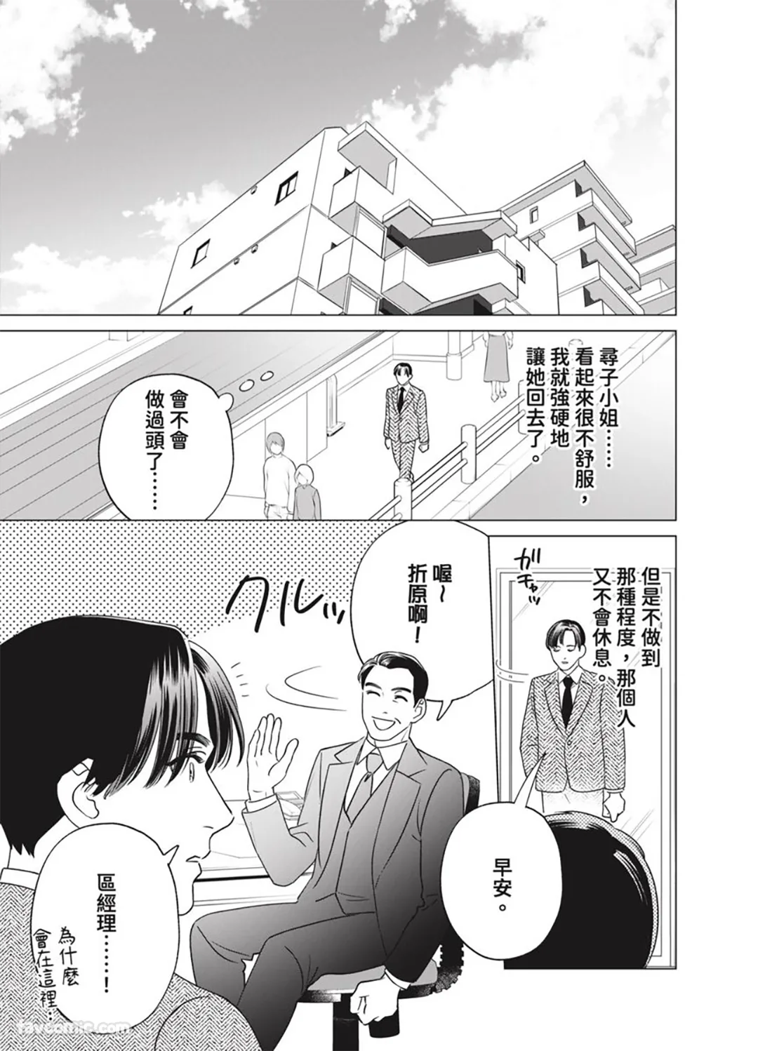 床技高超女与不想做爱男将学会如何恋爱第5话P2