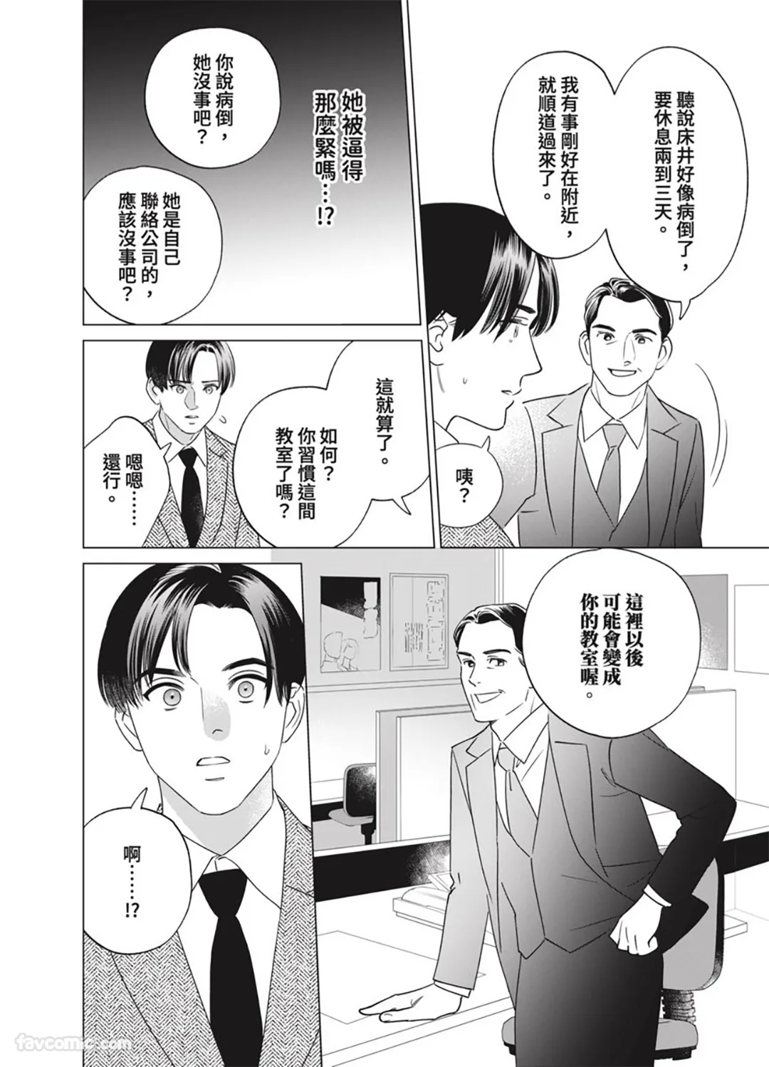 床技高超女与不想做爱男将学会如何恋爱第5话P3