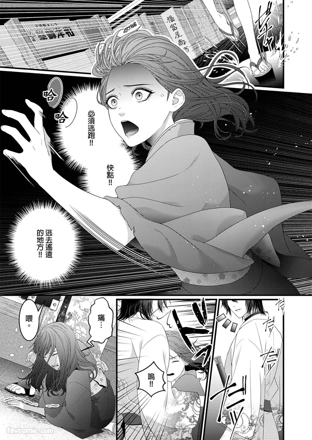 请您帮我转大人吧～被抛弃的少女将在游郭获得宠爱～试读2P