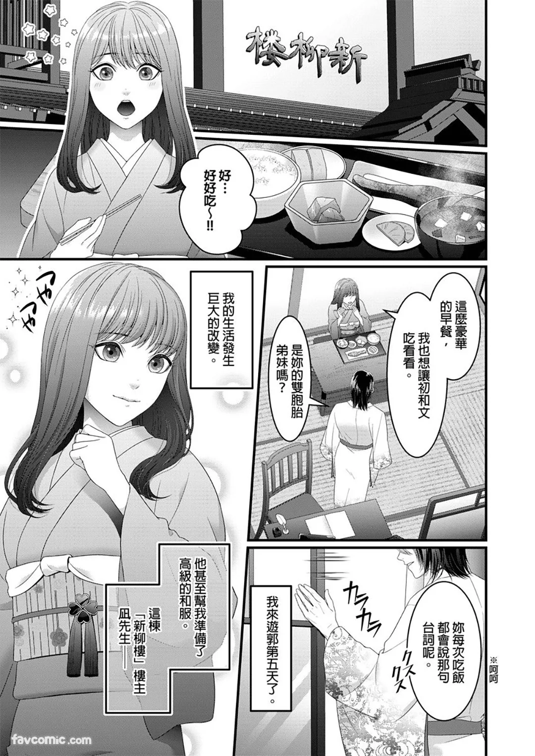 请您帮我转大人吧～被抛弃的少女将在游郭获得宠爱～第2话P2