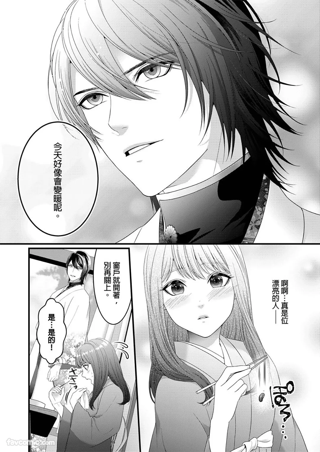 请您帮我转大人吧～被抛弃的少女将在游郭获得宠爱～第2话P3