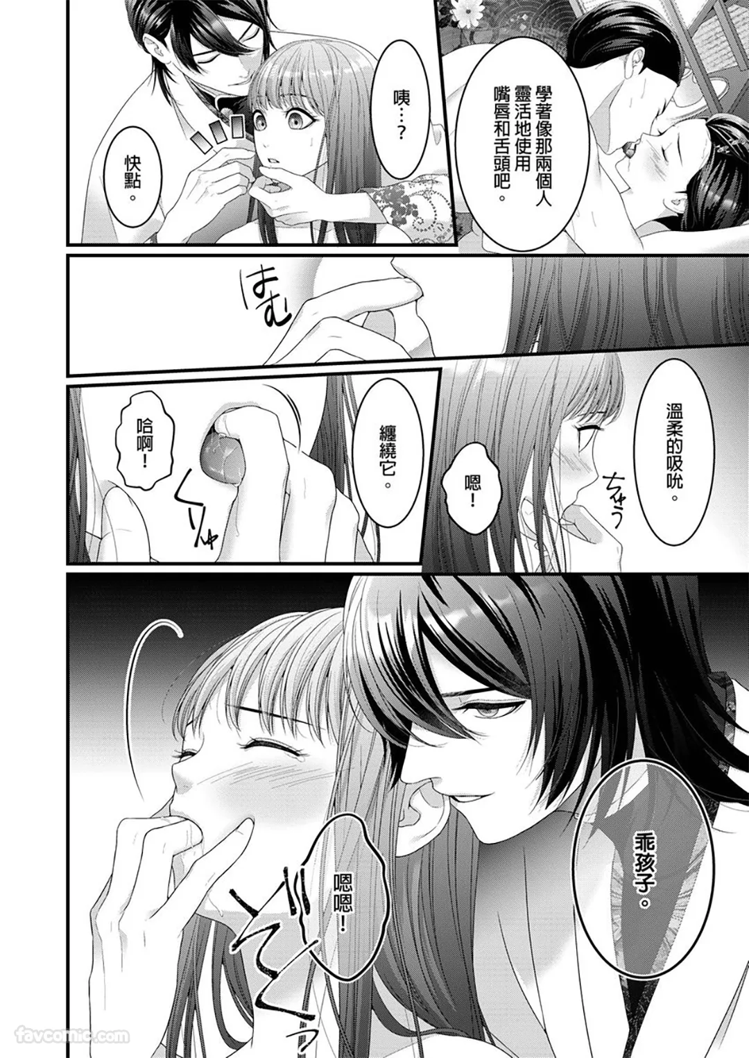 请您帮我转大人吧～被抛弃的少女将在游郭获得宠爱～第3话P3