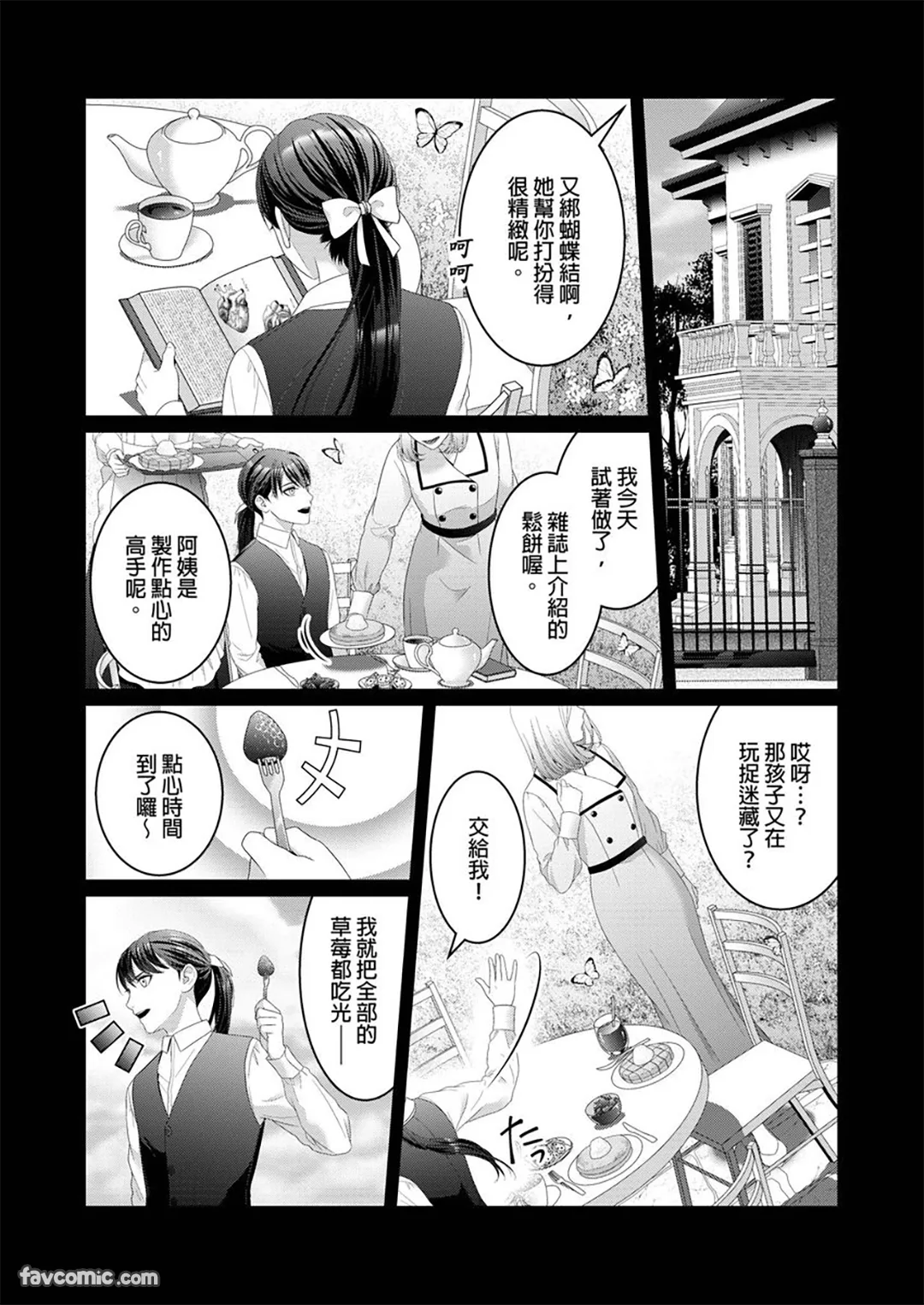 请您帮我转大人吧～被抛弃的少女将在游郭获得宠爱～第4话P2