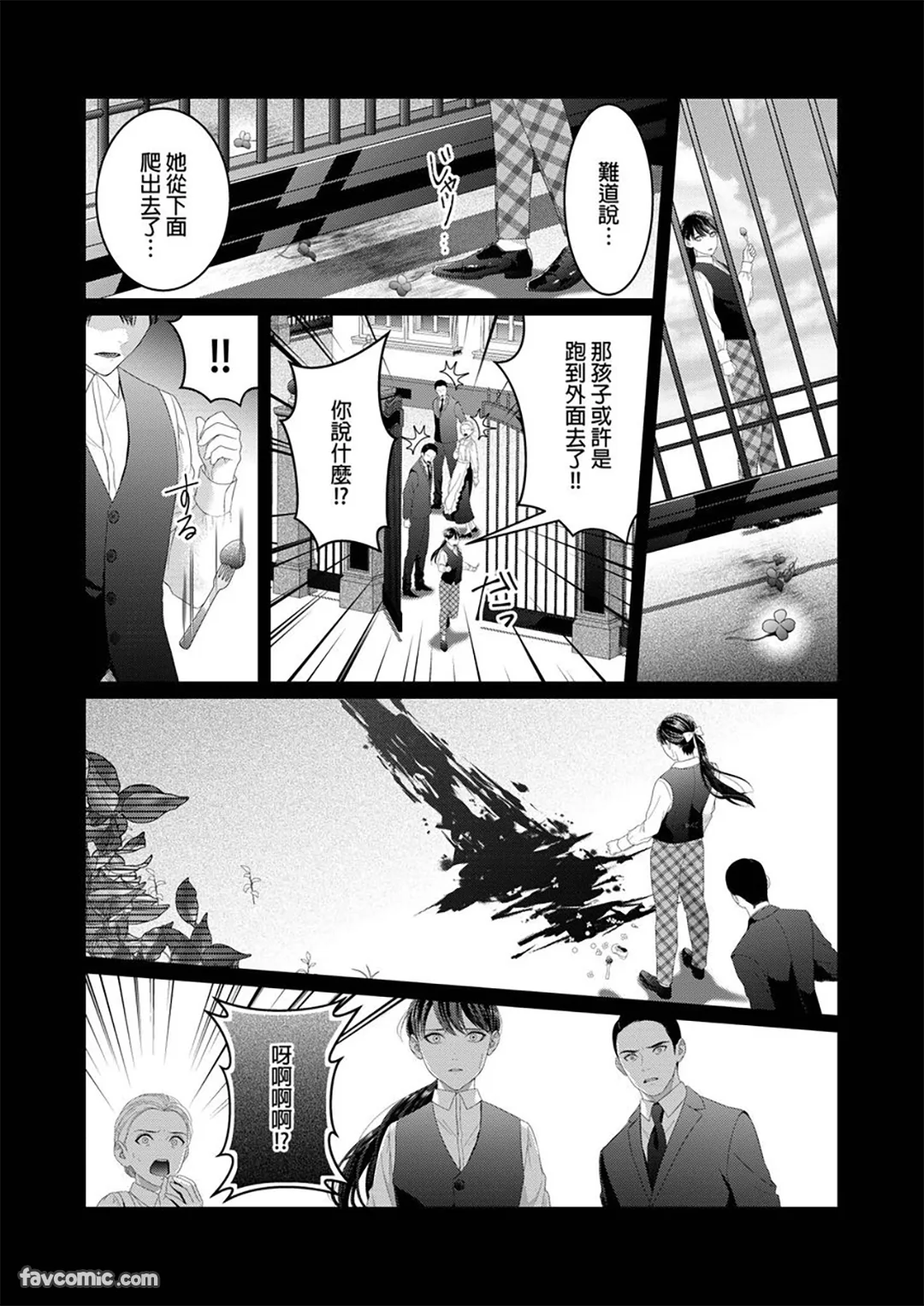 请您帮我转大人吧～被抛弃的少女将在游郭获得宠爱～第4话P3