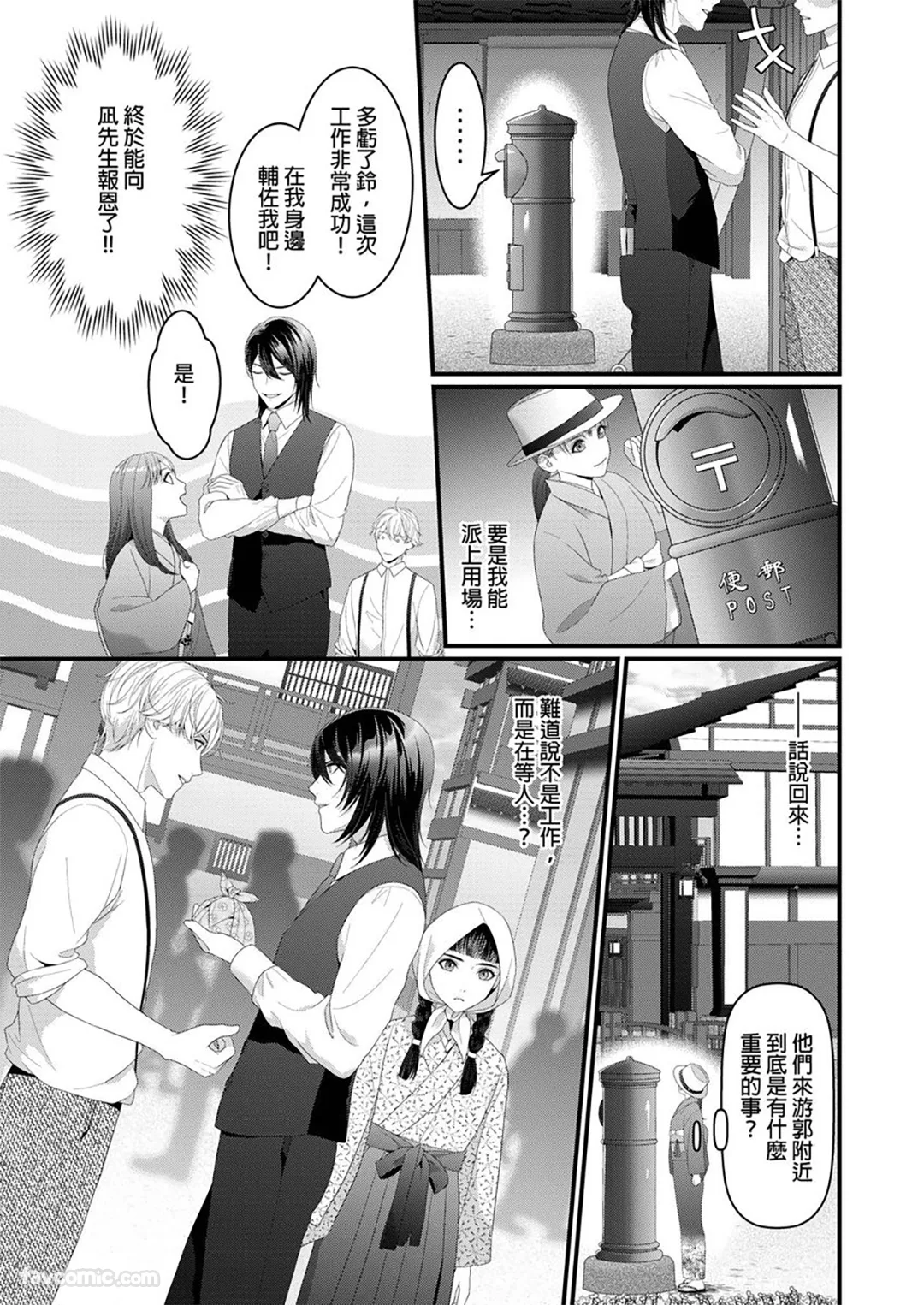 请您帮我转大人吧～被抛弃的少女将在游郭获得宠爱～第5话P2