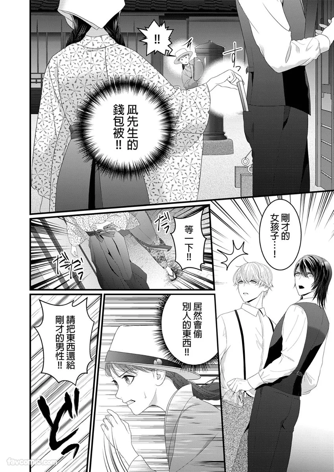 请您帮我转大人吧～被抛弃的少女将在游郭获得宠爱～第5话P3