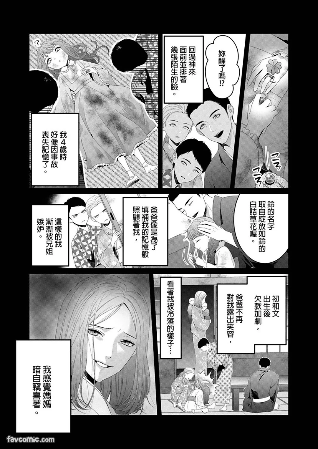 请您帮我转大人吧～被抛弃的少女将在游郭获得宠爱～第6话P2