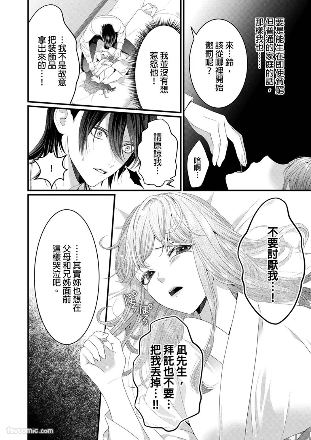 请您帮我转大人吧～被抛弃的少女将在游郭获得宠爱～第6话P3