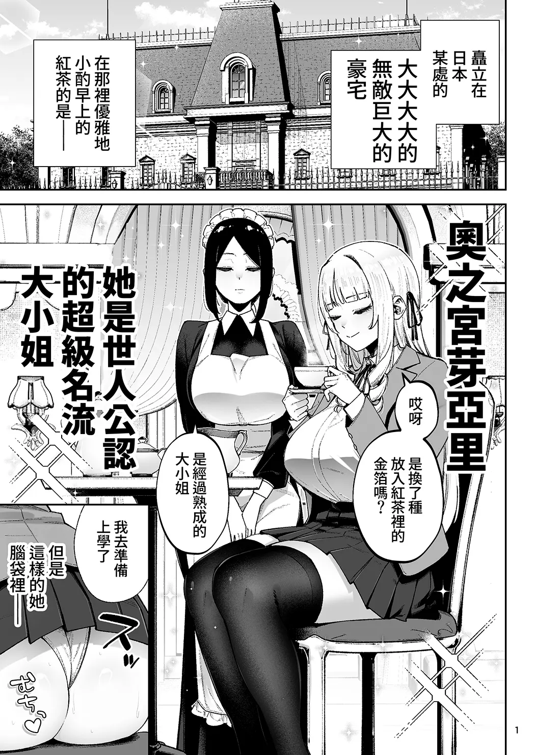 それゆけ、エロバカお嬢様! ～セレブの私がデカチン庶民を手籠めにするのは当然です!～试读2P