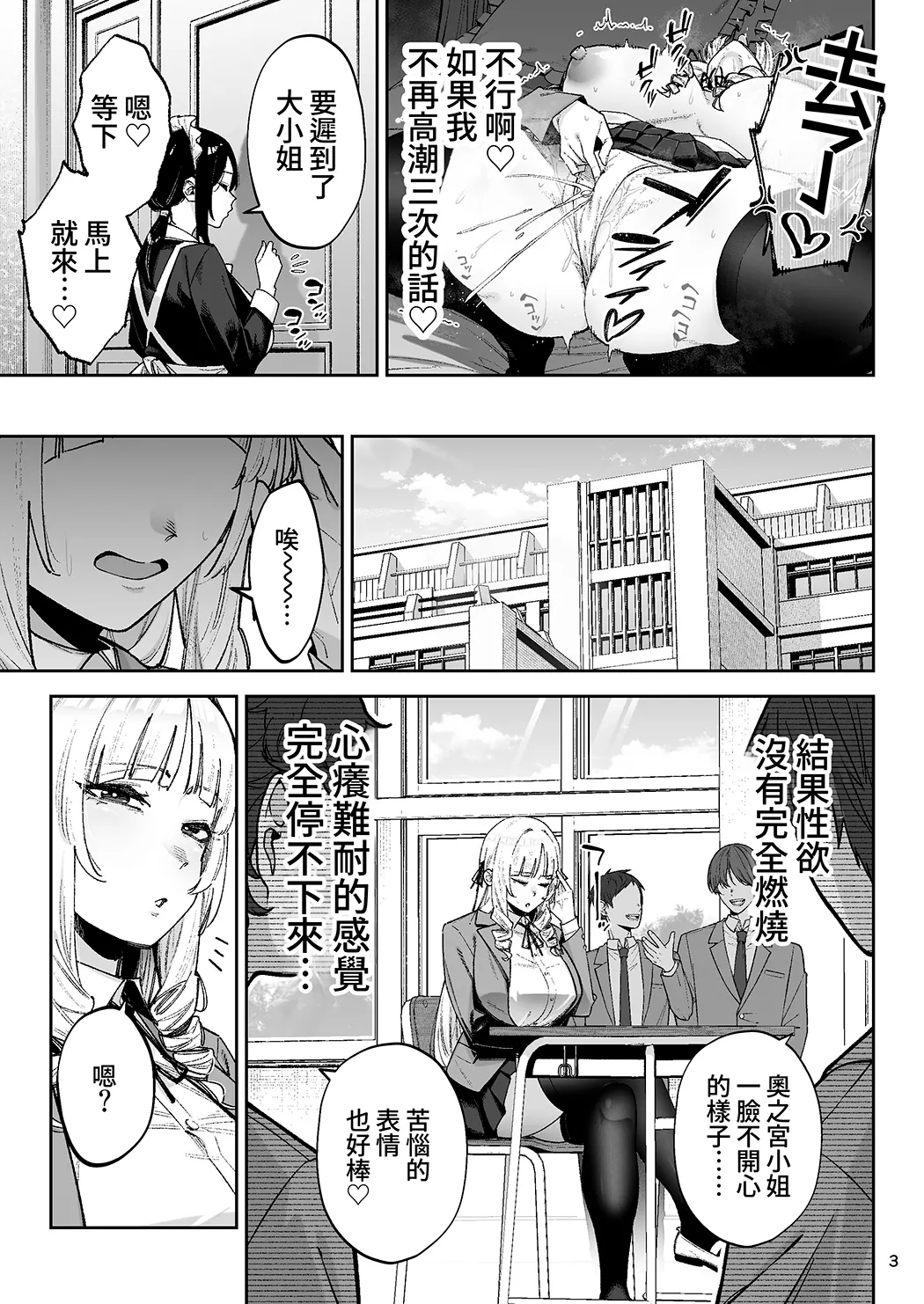 それゆけ、エロバカお嬢様! ～セレブの私がデカチン庶民を手籠めにするのは当然です!～试读4P