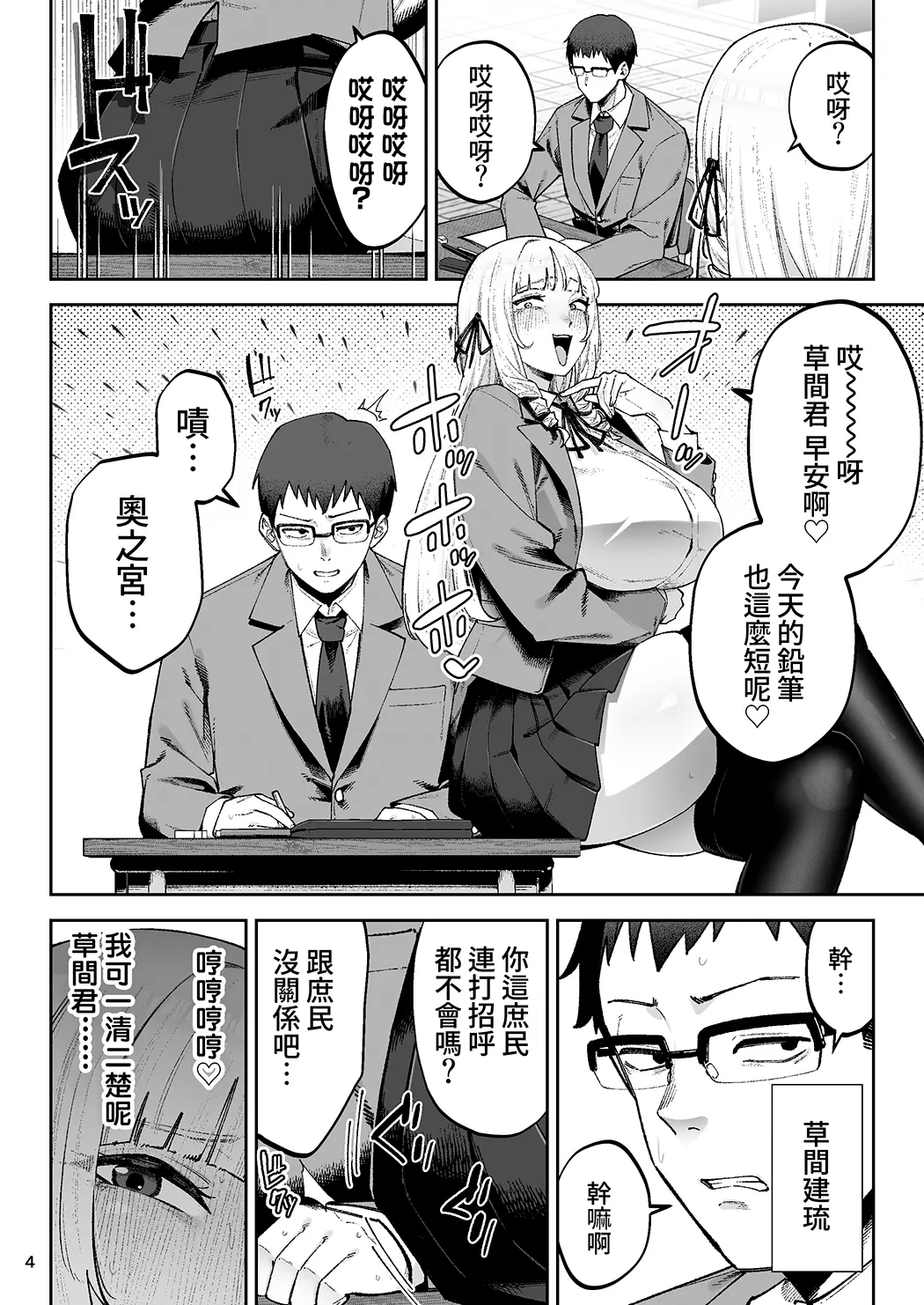 それゆけ、エロバカお嬢様! ～セレブの私がデカチン庶民を手籠めにするのは当然です!～试读5P