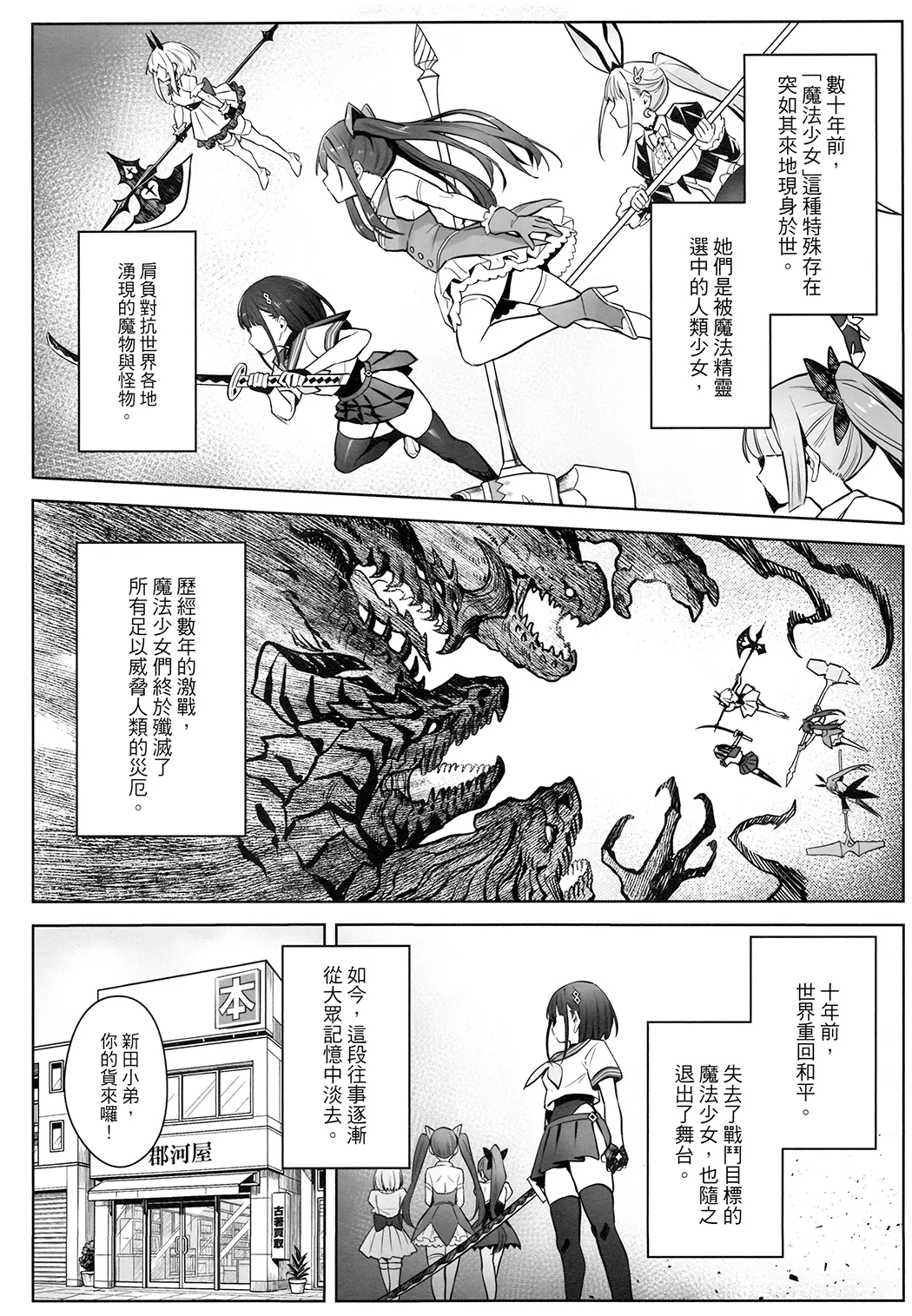 元魔法少女の家族話试读4P