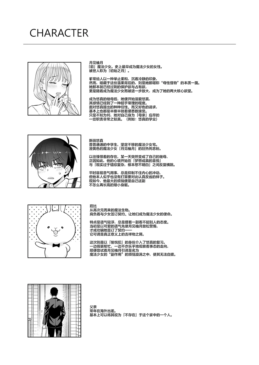 元魔法少女の家族話第2话P2