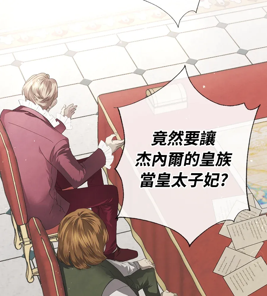 你的后悔为时已晚第2話P3