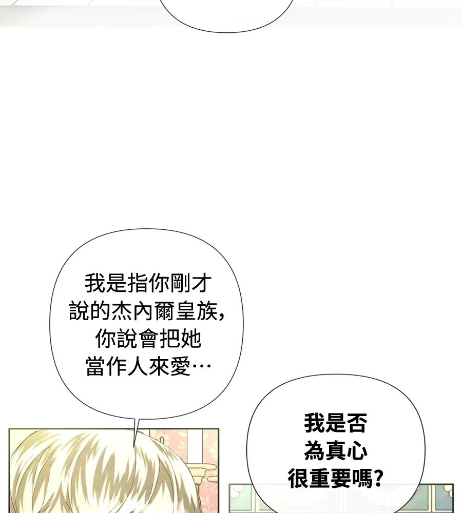 你的后悔为时已晚第3話P3