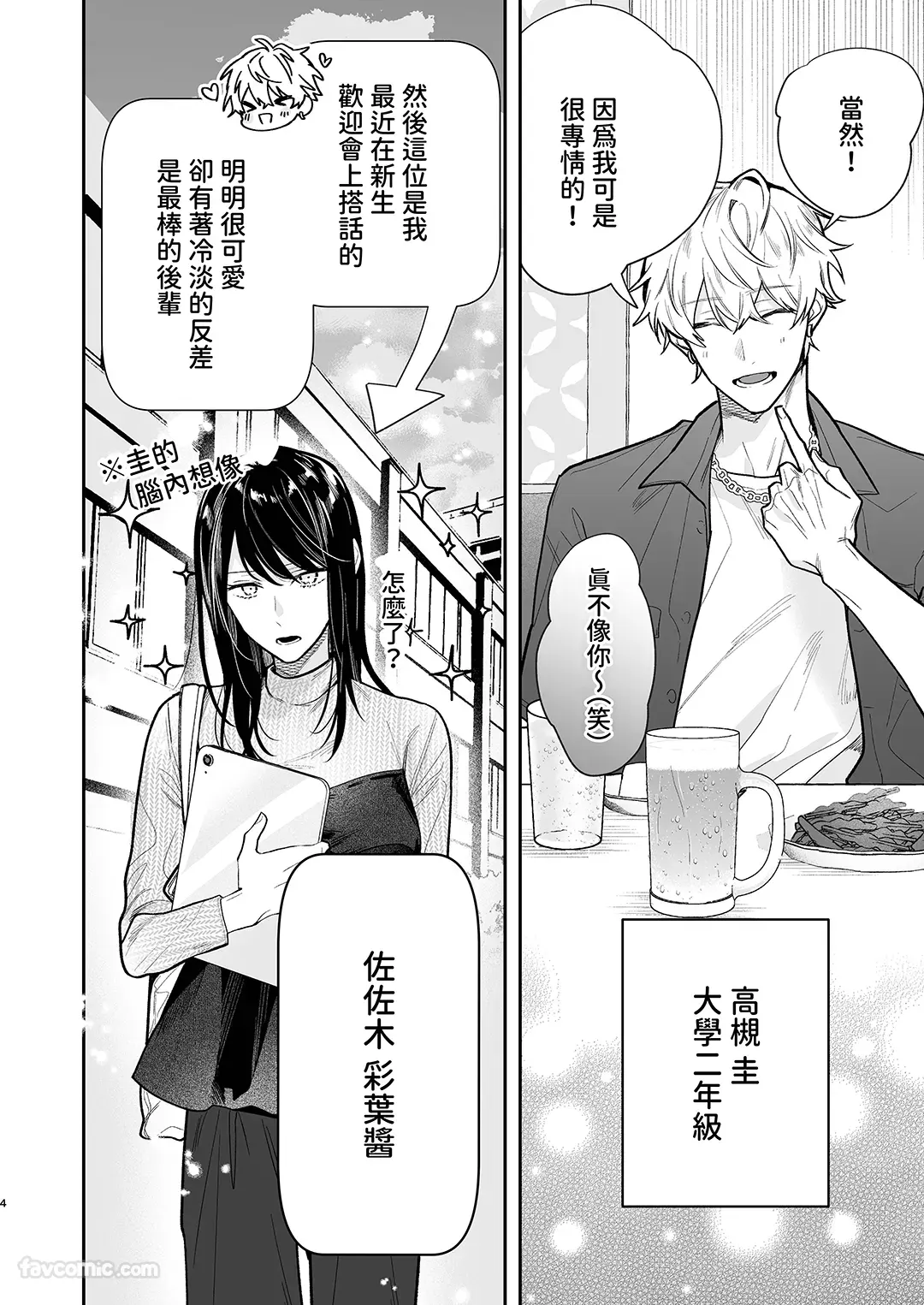 塩対応な後輩女子に、お仕置きされました。试读4P