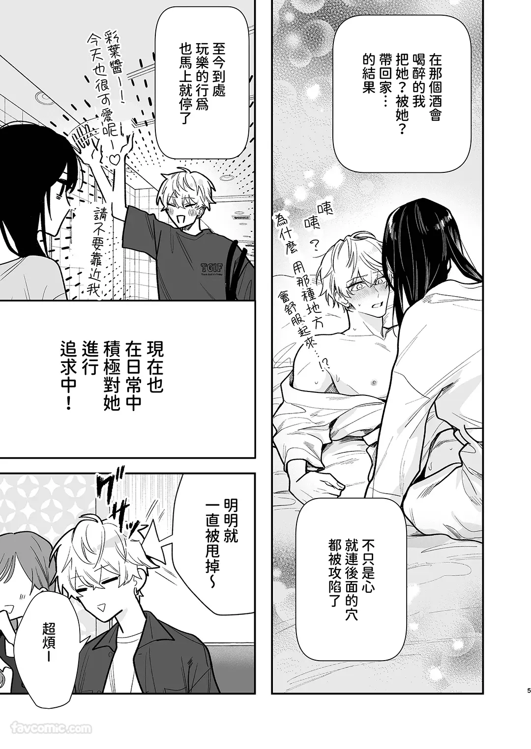 塩対応な後輩女子に、お仕置きされました。试读5P