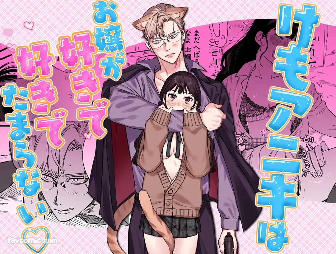 兽耳大哥喜欢大小姐喜欢得不得了♡试读1P