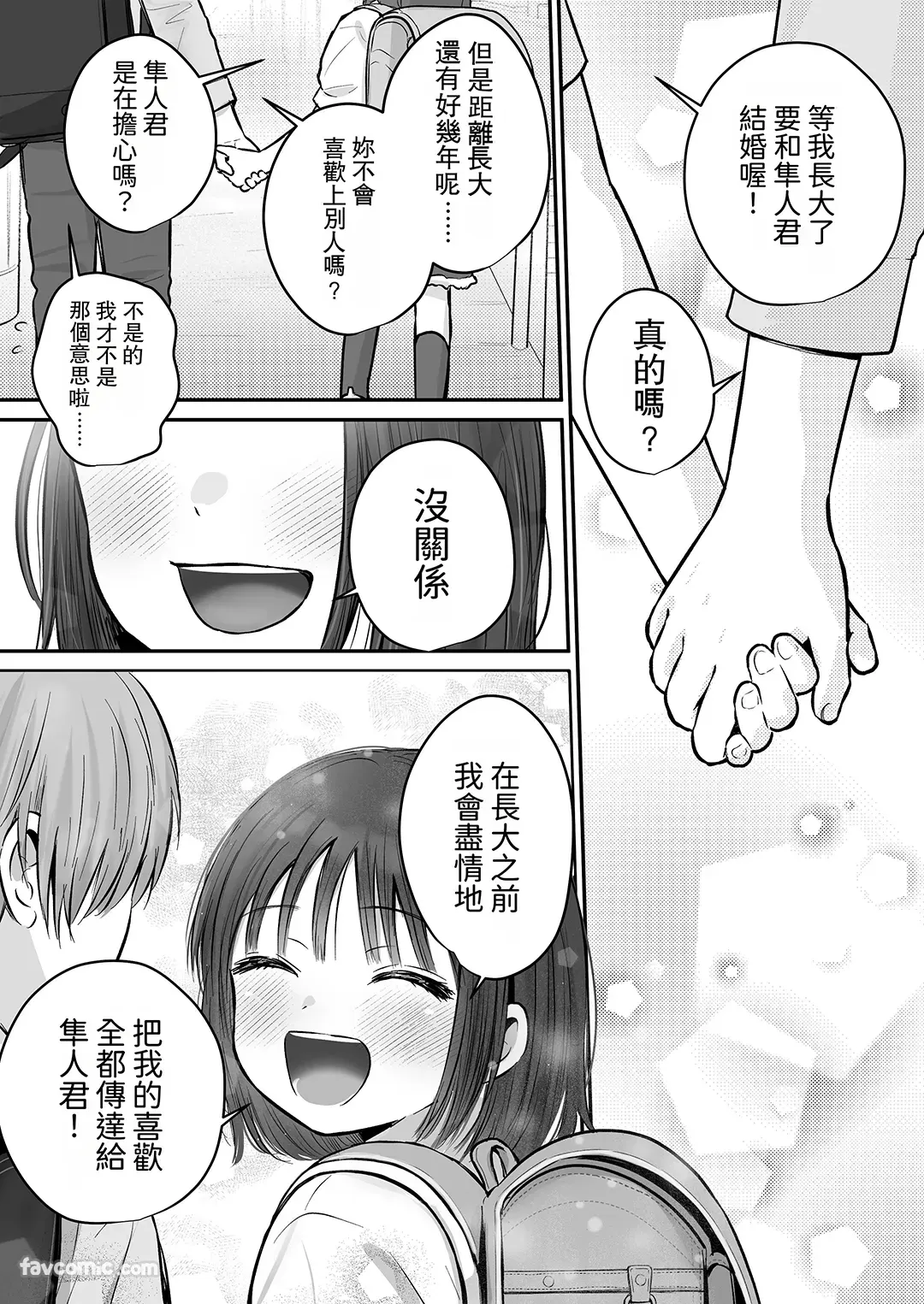 隼人くん、いつ振り向いてくれるの?试读1P