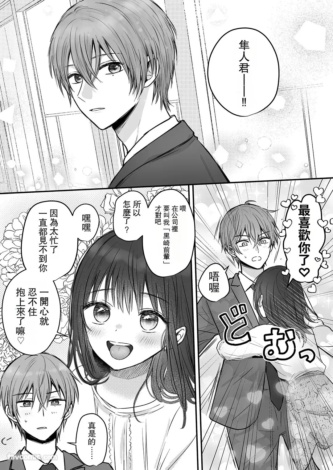 隼人くん、いつ振り向いてくれるの?试读3P