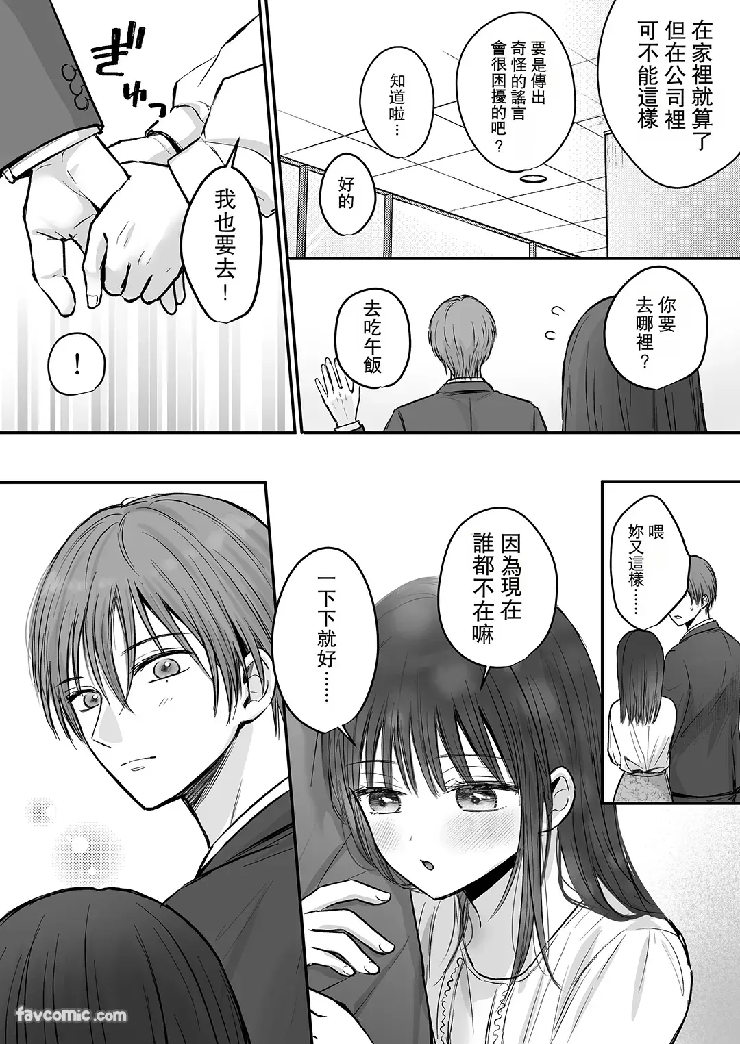 隼人くん、いつ振り向いてくれるの?试读4P