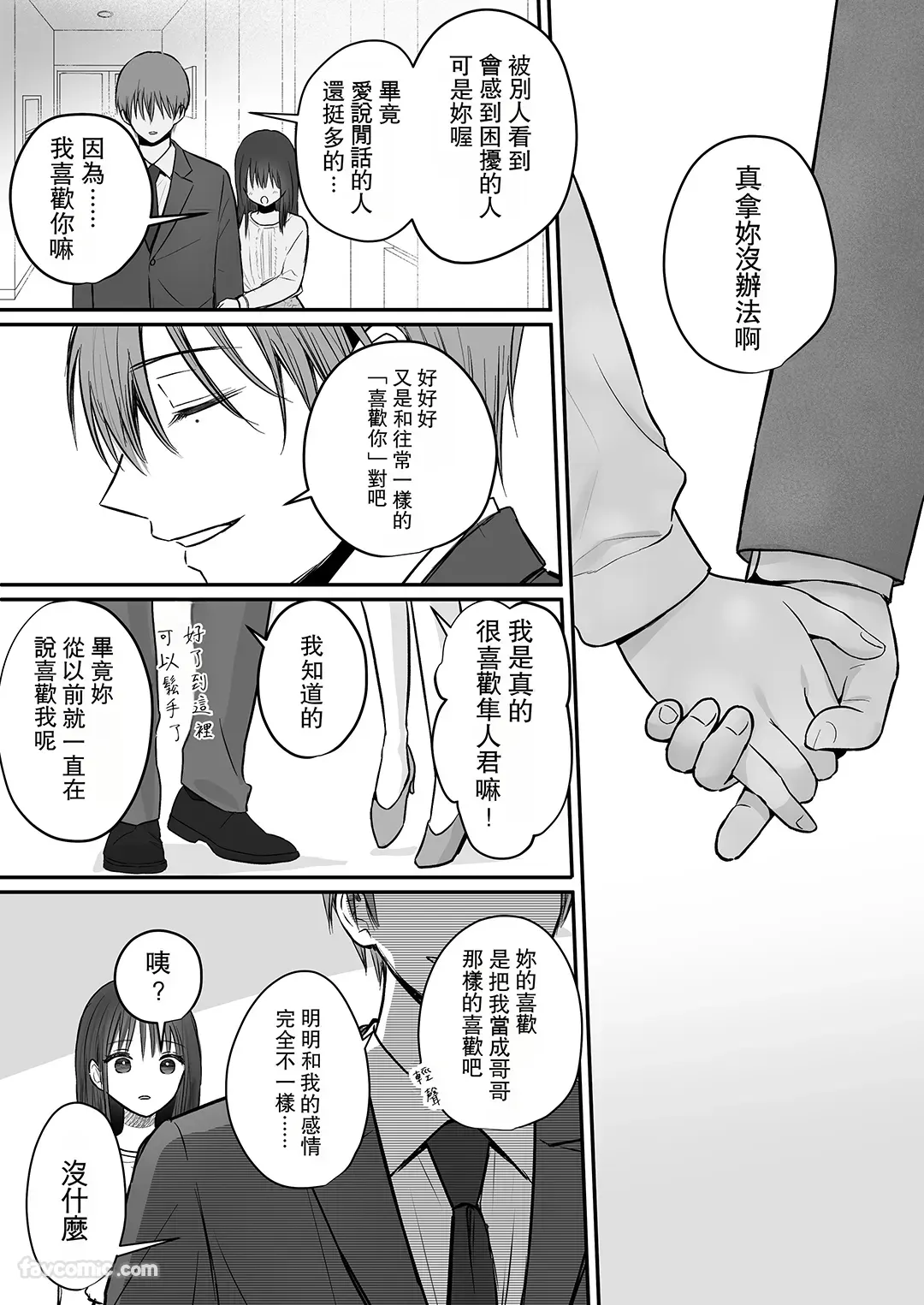 隼人くん、いつ振り向いてくれるの?试读5P