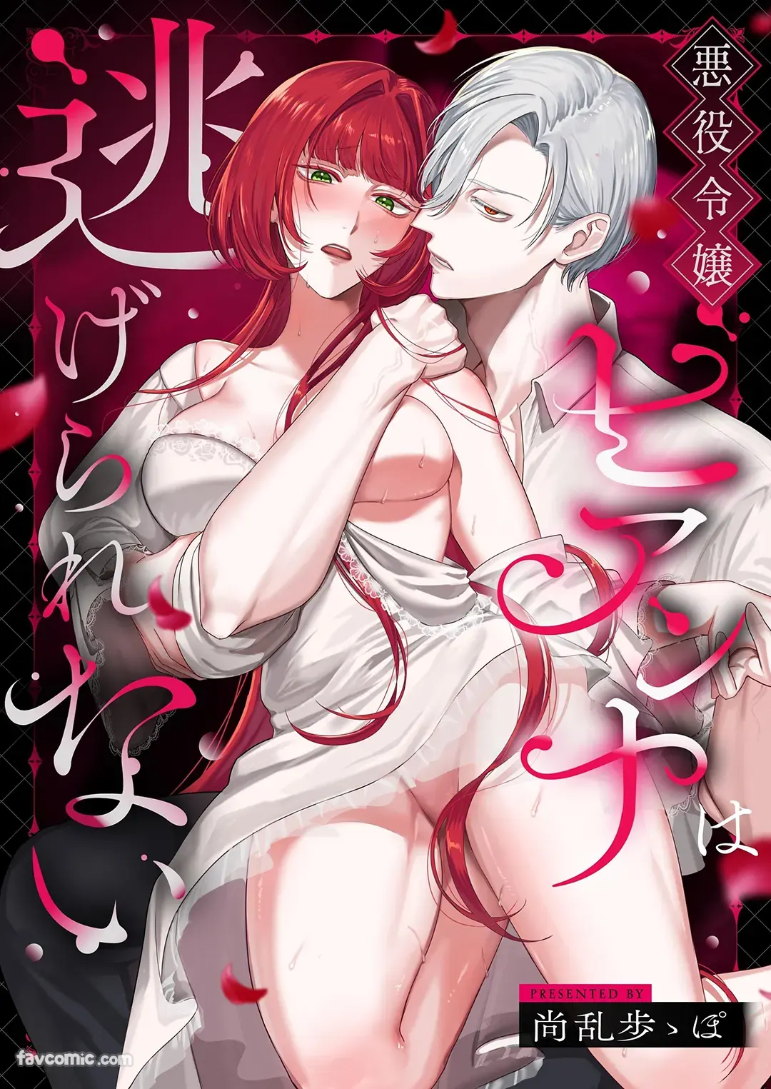 反派千金碧安娜无法逃脱试读1P