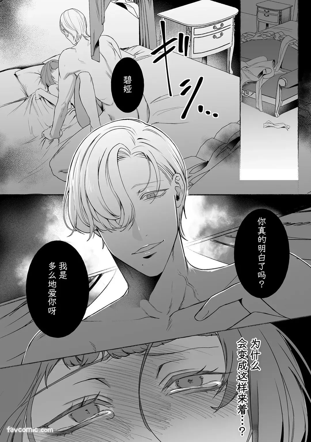 反派千金碧安娜无法逃脱试读2P