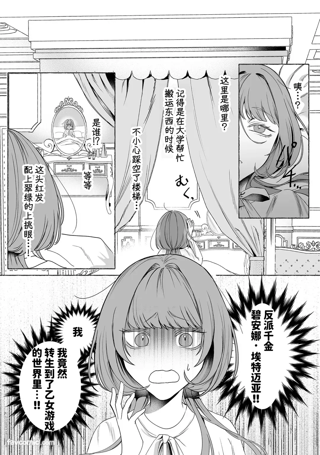 反派千金碧安娜无法逃脱试读3P