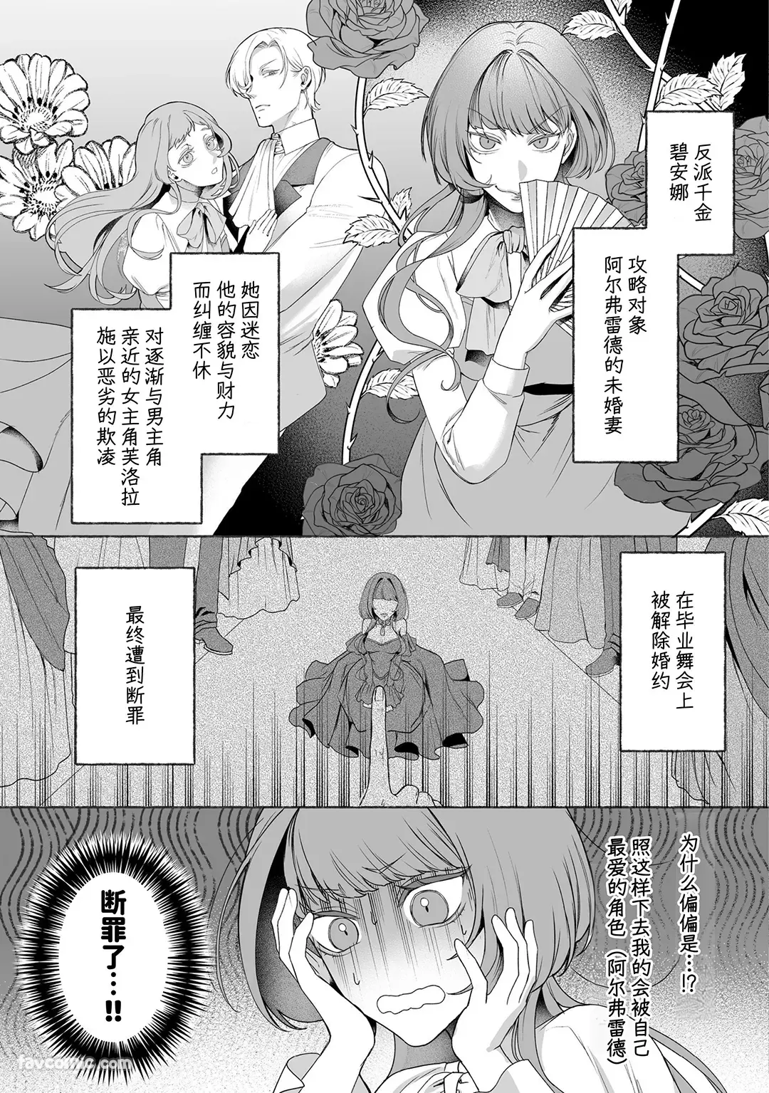 反派千金碧安娜无法逃脱试读4P