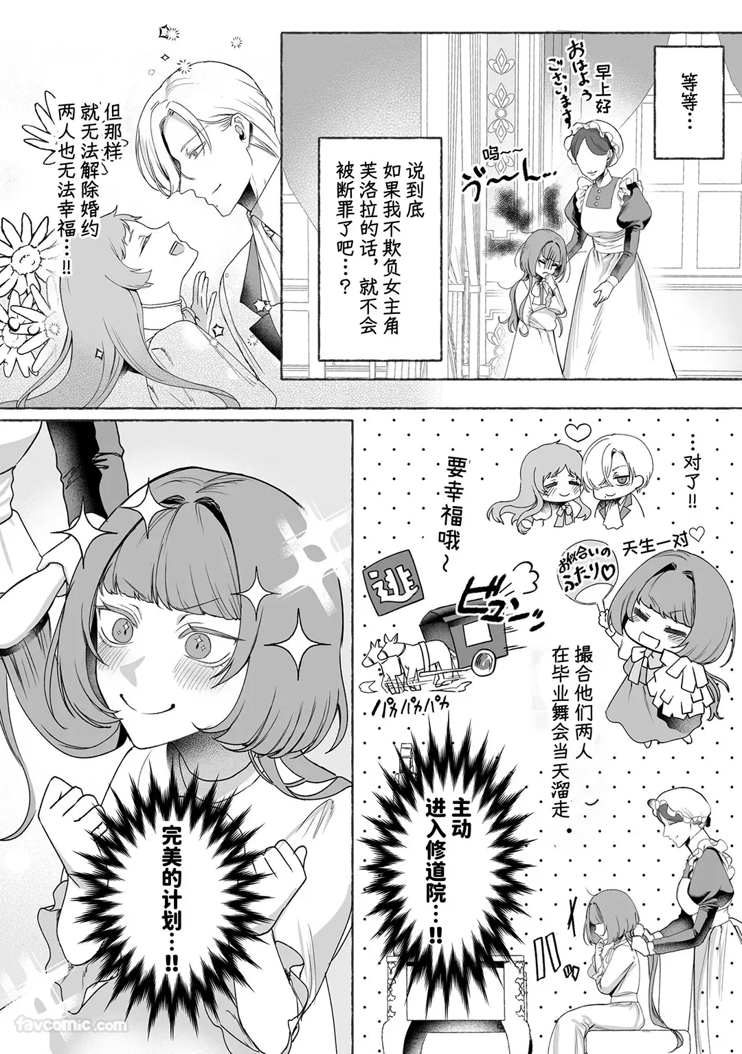 反派千金碧安娜无法逃脱试读5P