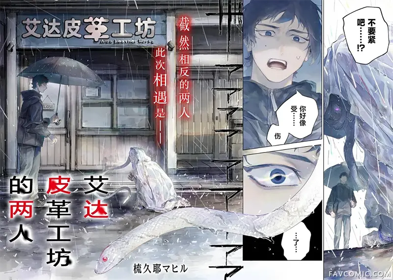艾达皮革工坊的两人试读2P