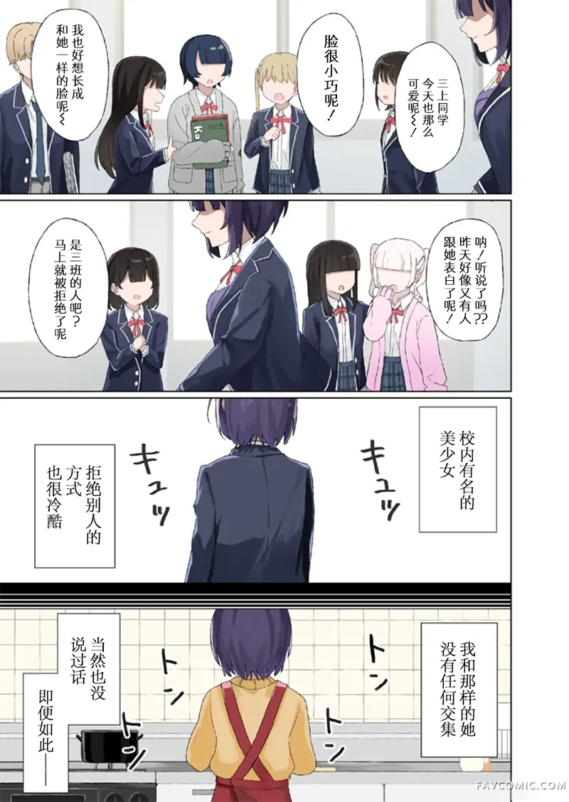 关于偶然被我帮助的美少女不知为何粘上我这件事试读1P