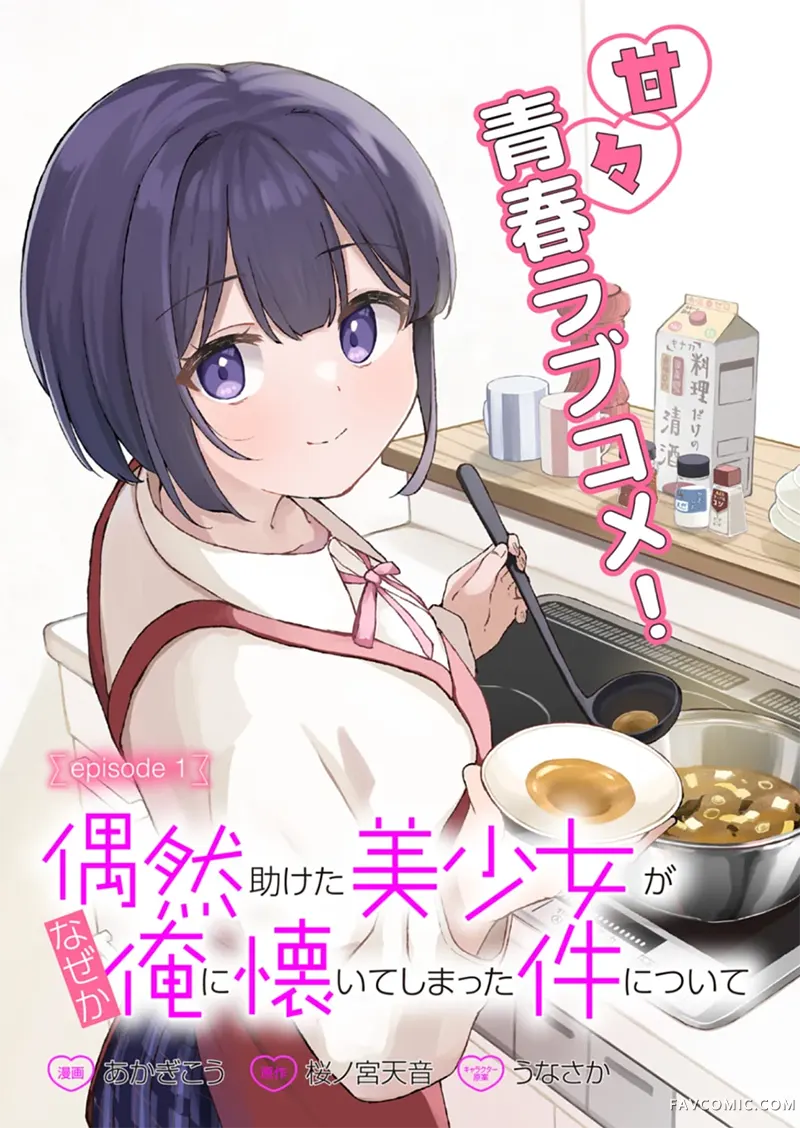 关于偶然被我帮助的美少女不知为何粘上我这件事试读3P