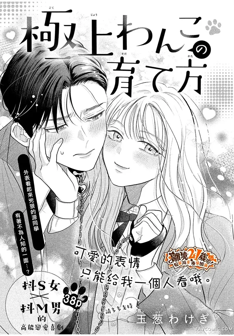 极品小狗的养成方法试读1P