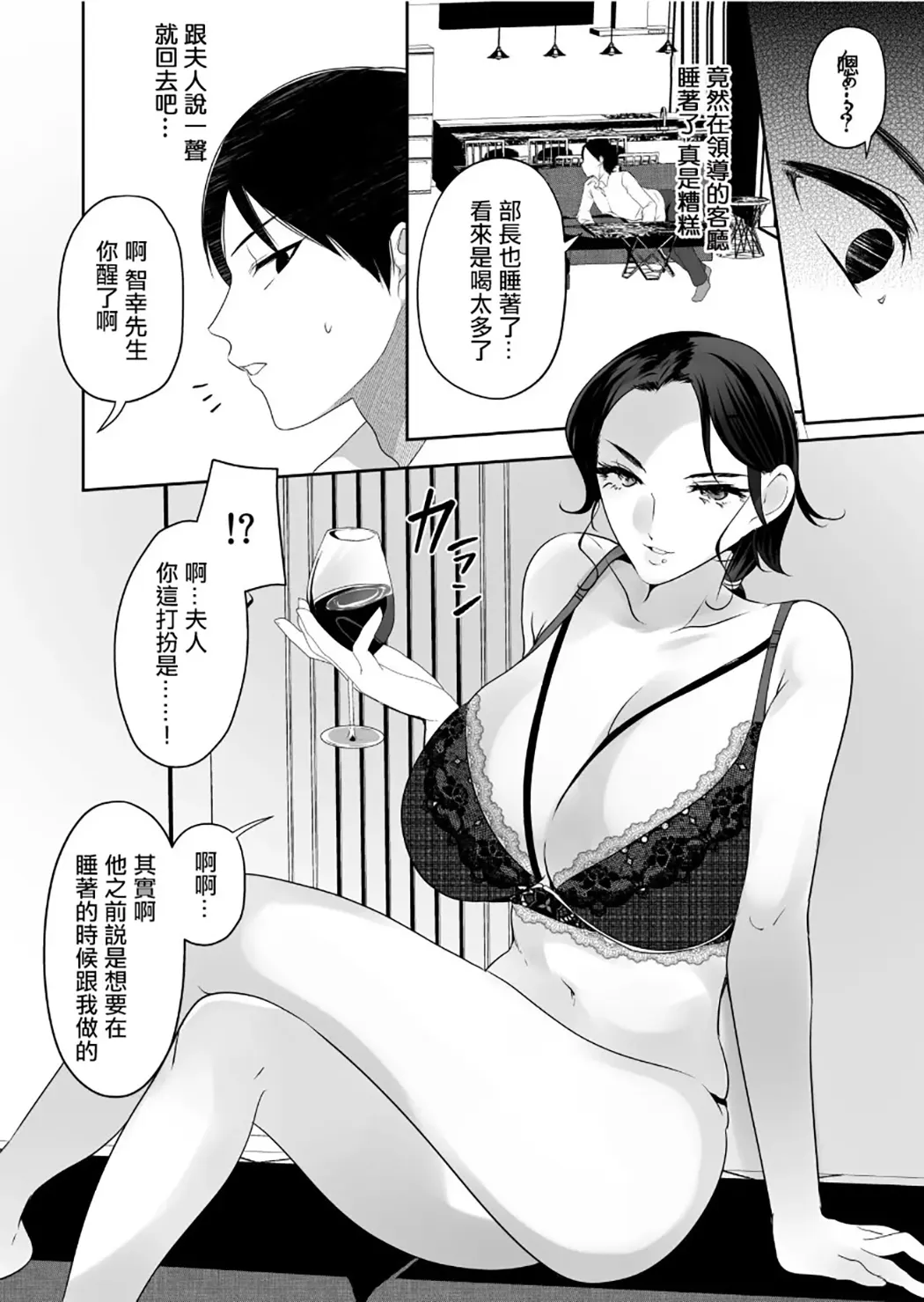 上司的美女妻子主动勾引我试读3P