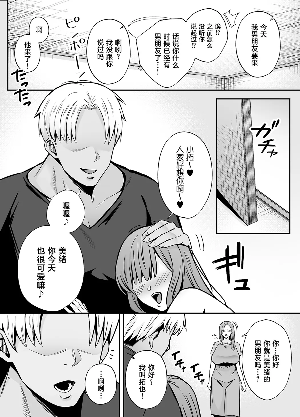 堕ち母 〜娘の代わりにチャラ男に抱かれる母〜试读3P