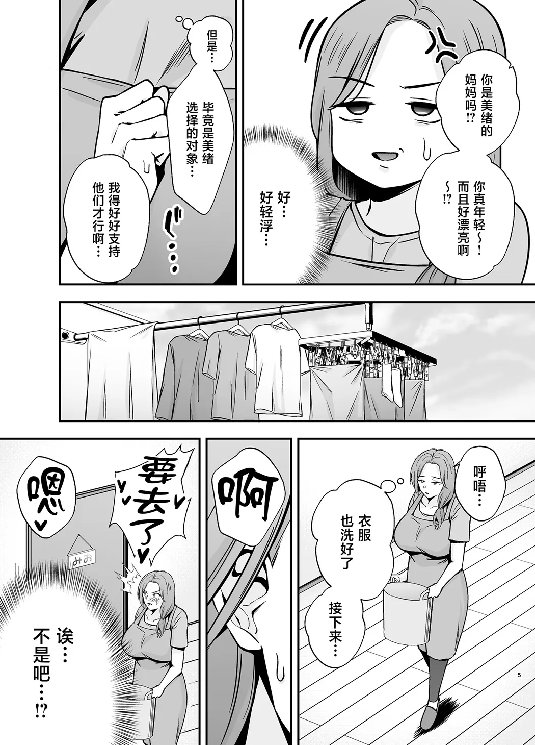 堕ち母 〜娘の代わりにチャラ男に抱かれる母〜试读4P