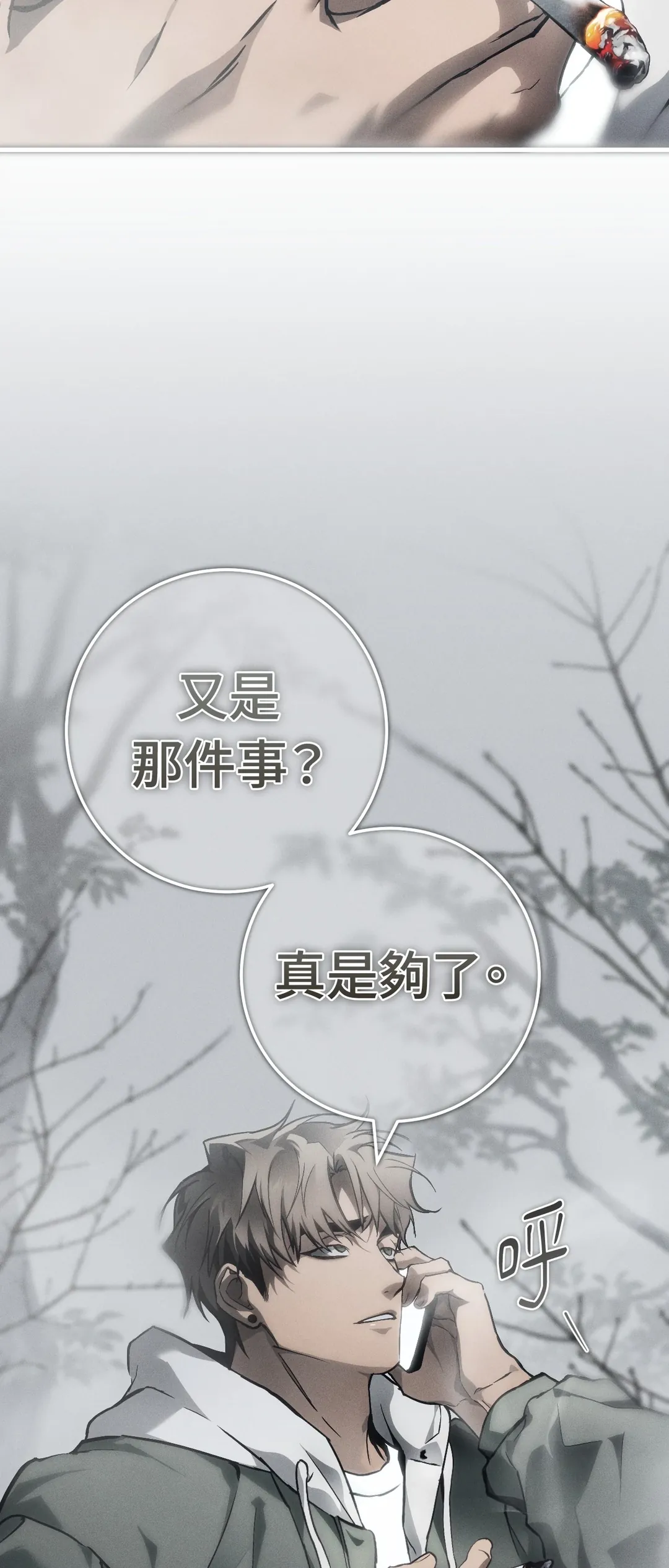 在我怀中死去第1話P3