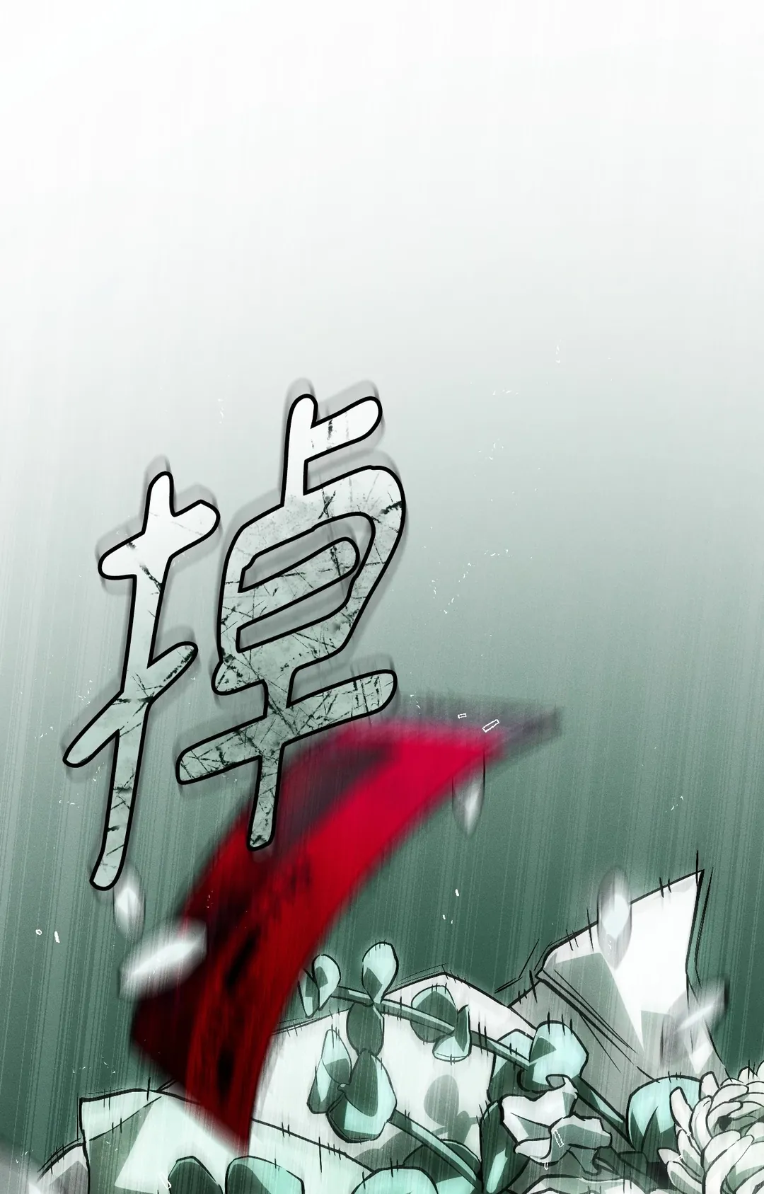 在我怀中死去第2話P1