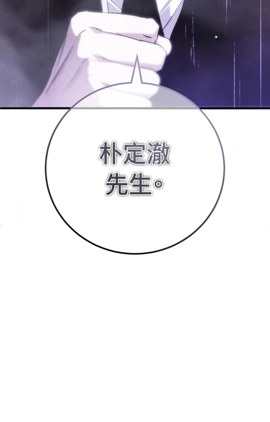 在我怀中死去第2話P101