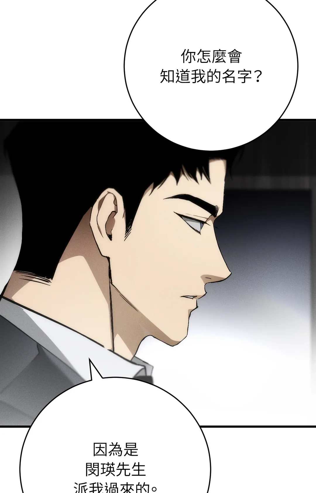 在我怀中死去第2話P106