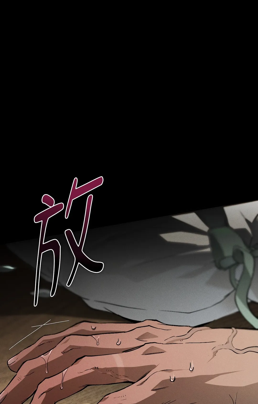 在我怀中死去第2話P11