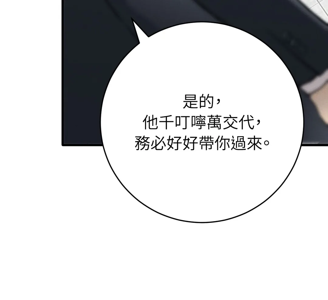 在我怀中死去第2話P110