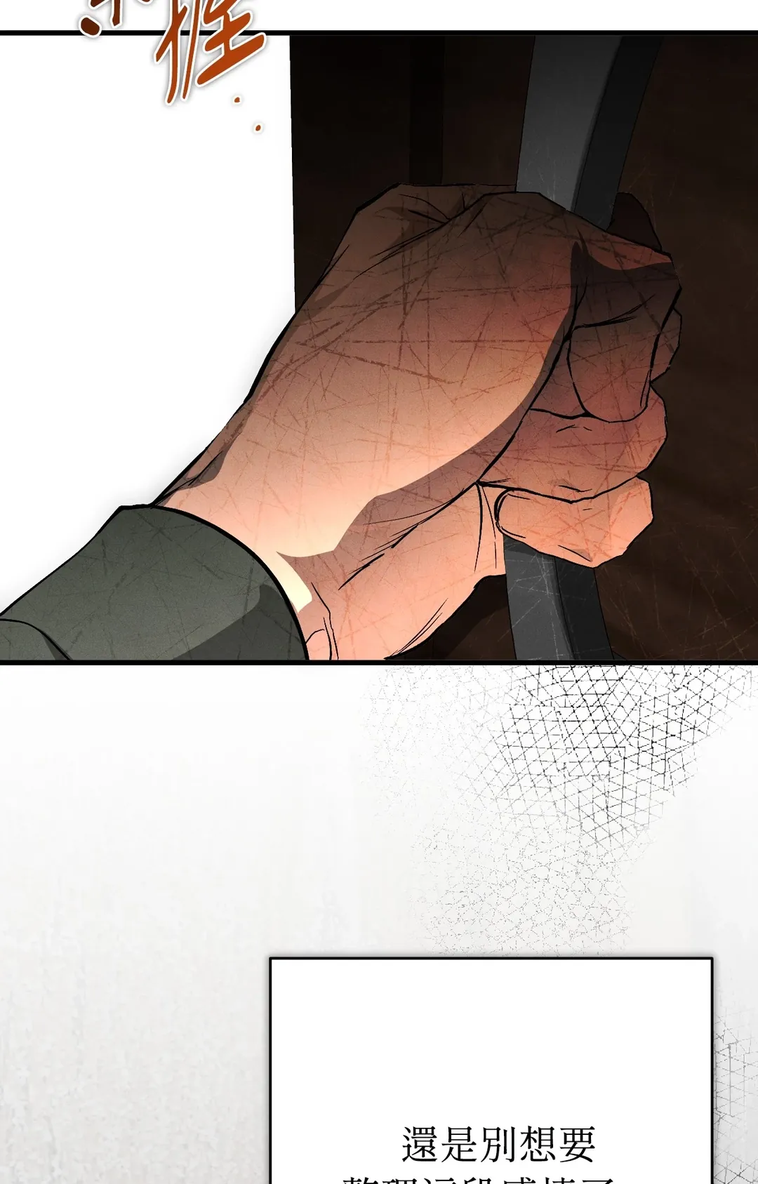 在我怀中死去第2話P116