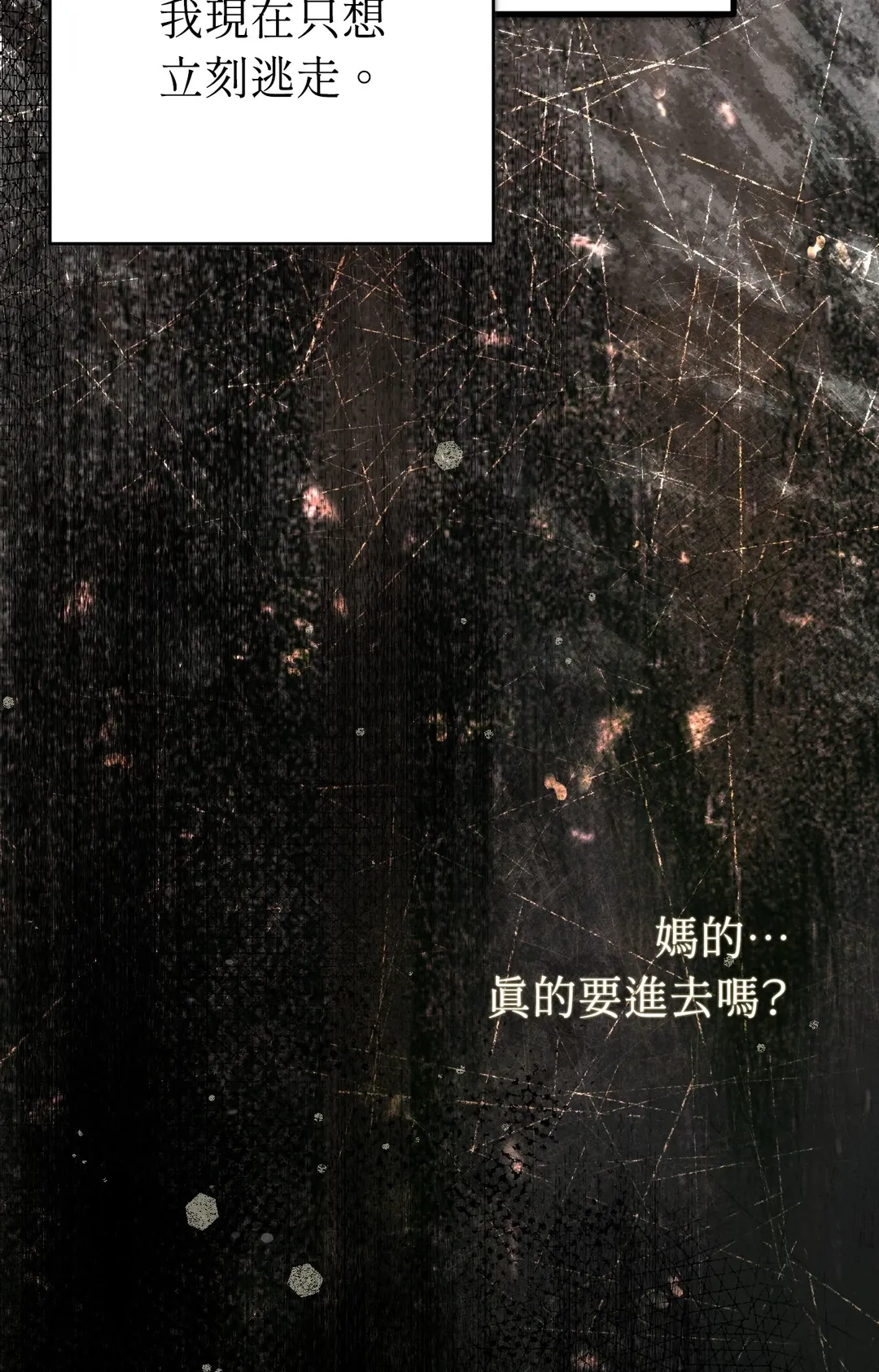 在我怀中死去第2話P118